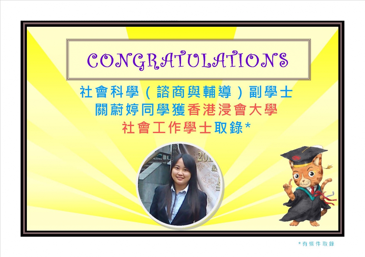 CCLU及LIFE副學位畢業生獲大學取錄 - Lingnan Institute of Further Education