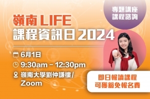 LIFE-课程资讯日-2024-6月1日