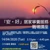 生死教育及善終服務職場講座-Career-Workshop-Palliative-care-service-Online