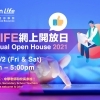 嶺南LIFE網上開放日2021圓滿舉行