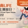 岭南LIFE举办网上开放日2022