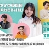 嶺南大學持續進修學院與香港中文中學聯會簽訂「高等院校合作計劃」