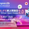 嶺南LIFE網上開放日20
