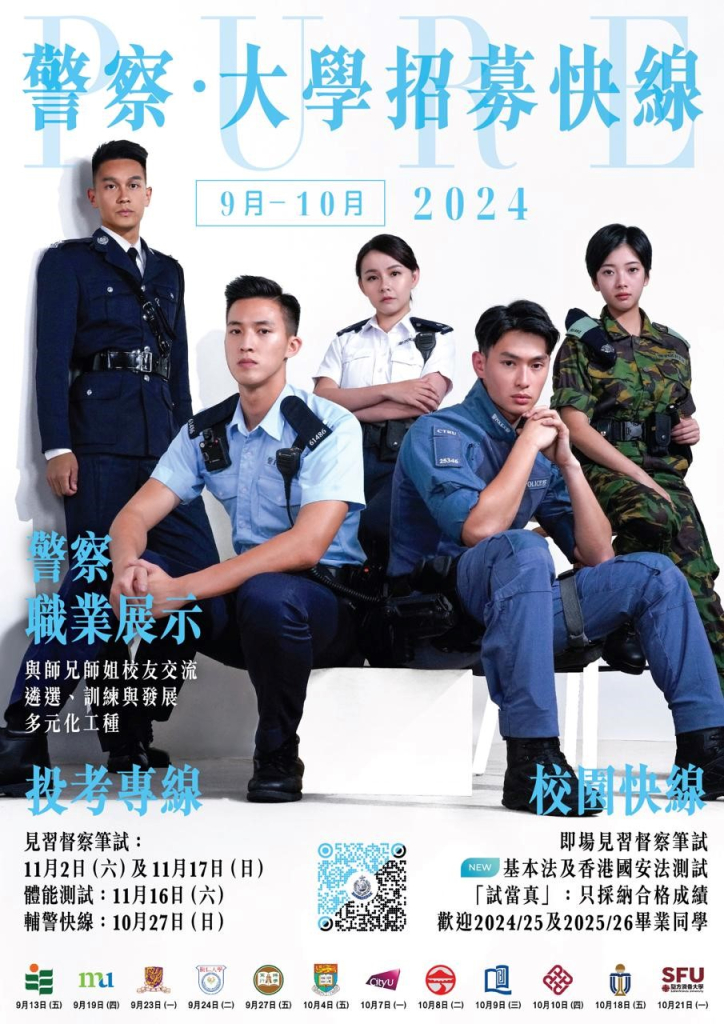Police-University-Recruitment-Express-PURE-@Lingnan-Universi