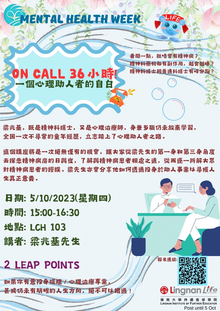 On-Call-36小时！一个心理助人者的自白