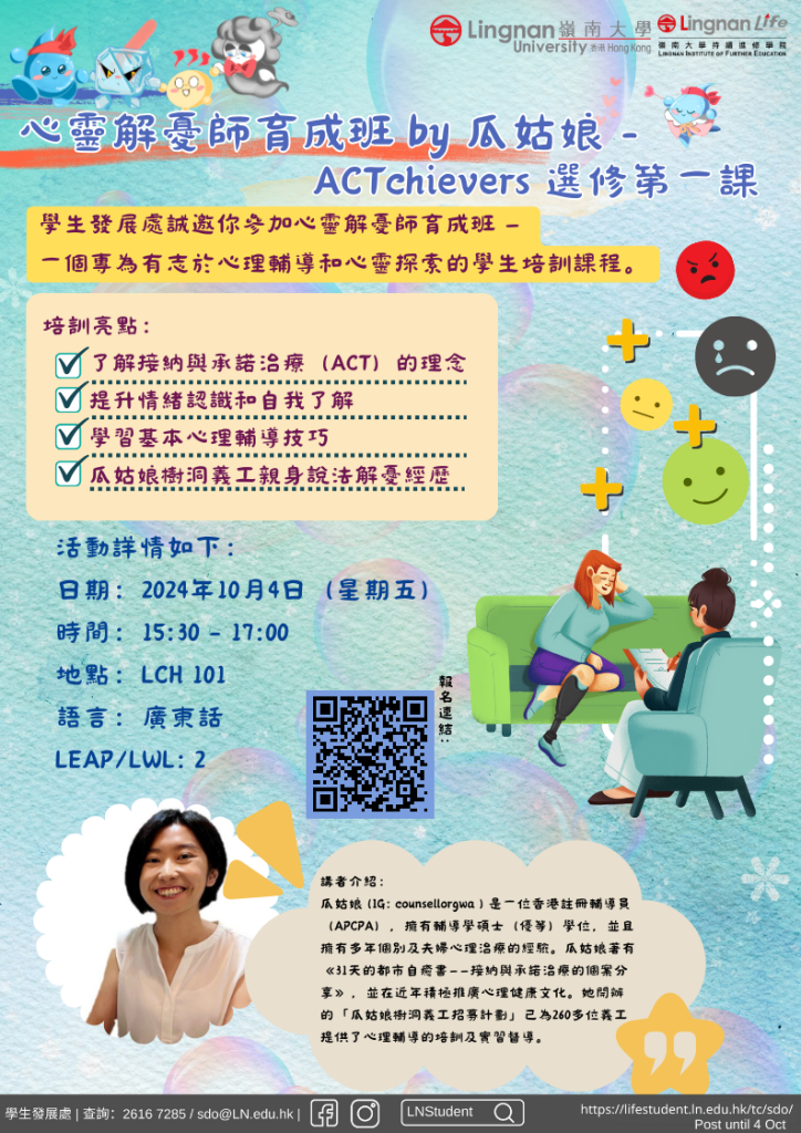 心灵解忧师育成班-by-瓜姑娘-ACTchievers-选修第一课