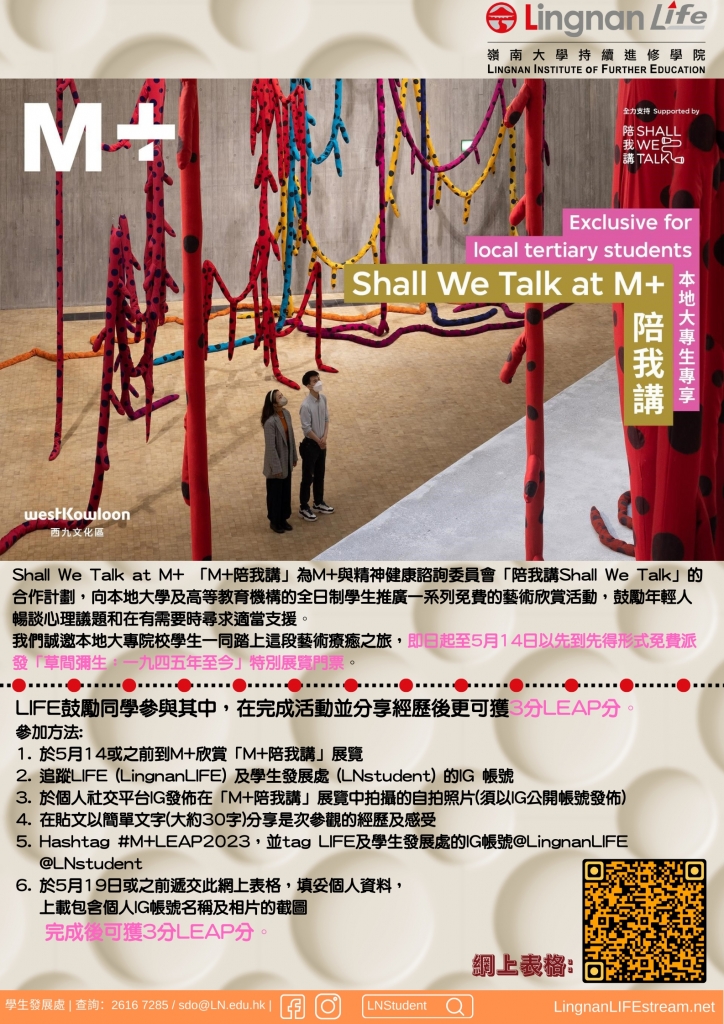 Shall-We-Talk-at-M-「M陪我讲」