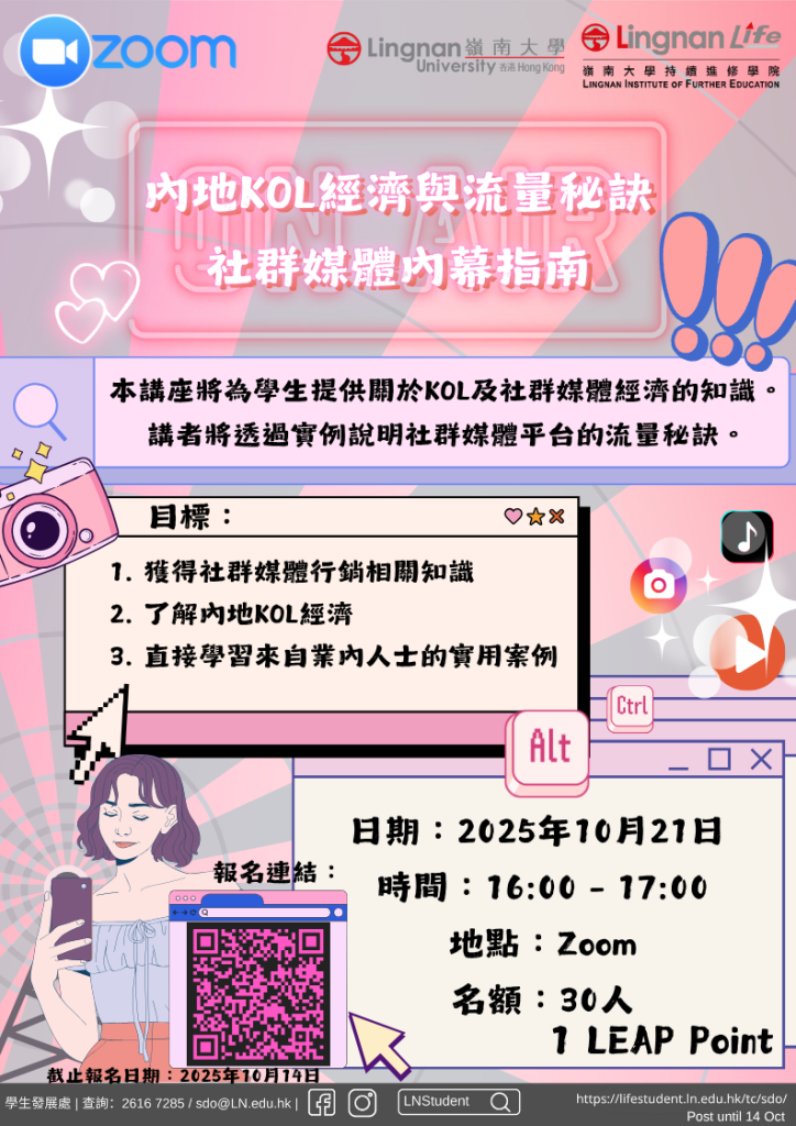 内地KOL经济与流量秘诀社群媒体内幕指南