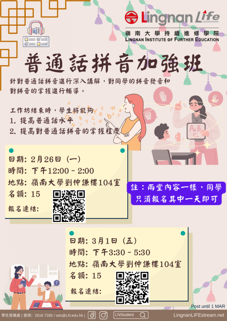 普通話拼音加強班