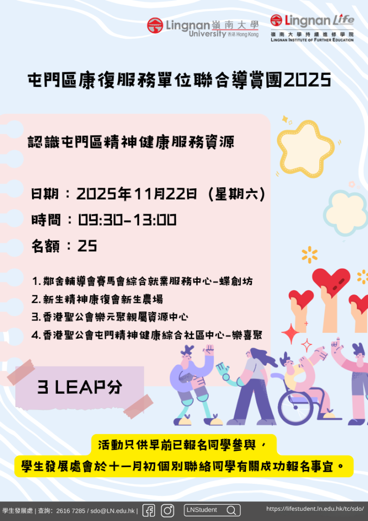 认识屯门区精神健康服务资源