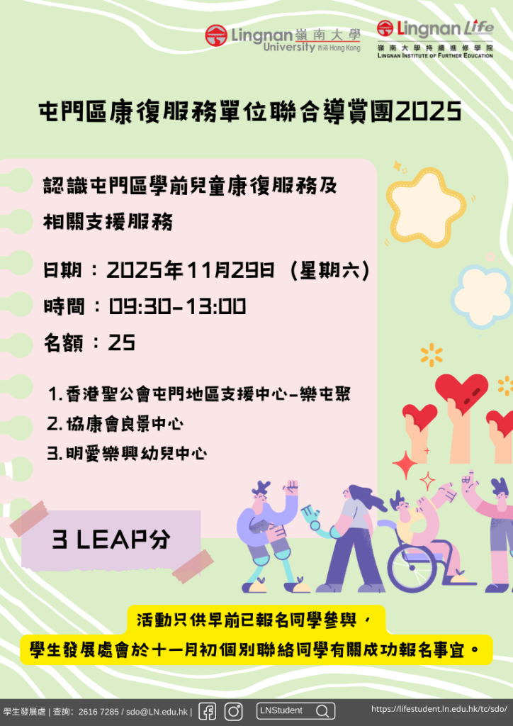 认识屯门区学前儿童康复服务及相关支援服务