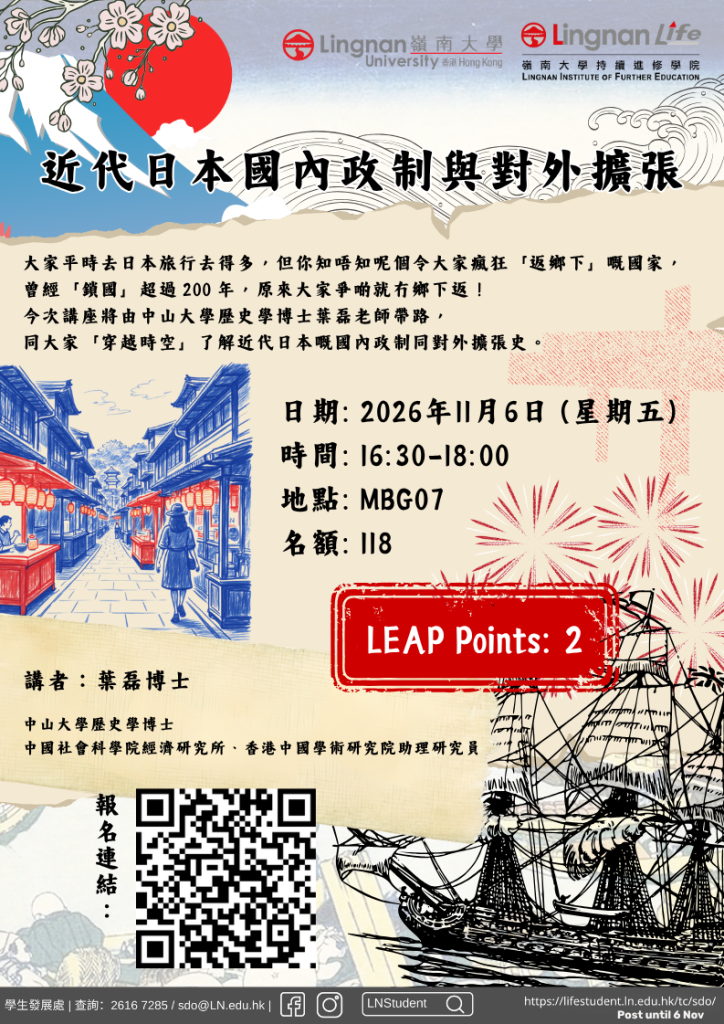 近代日本國內政制與對外擴張