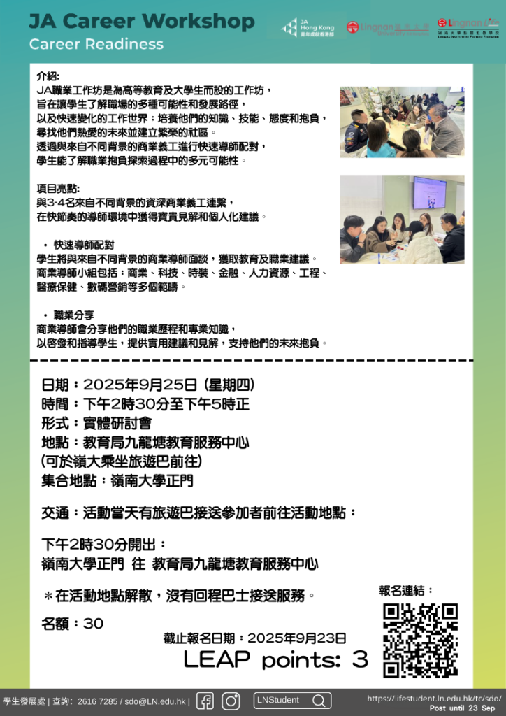 青年成就職業工作坊