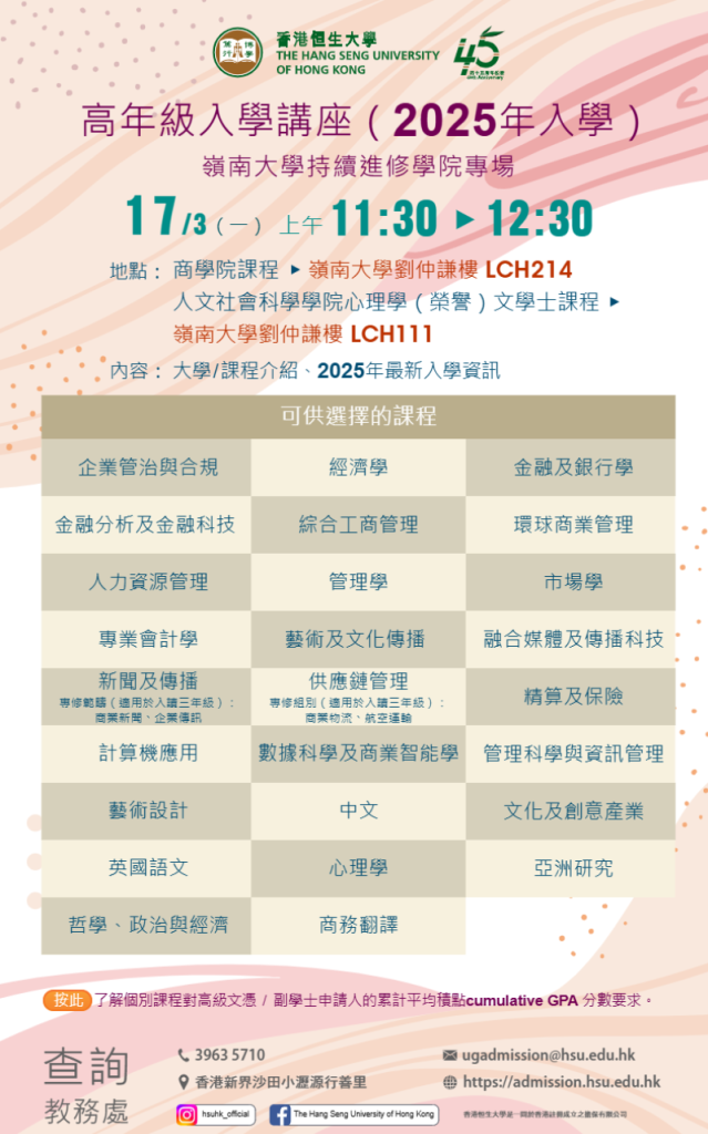 HSUHK-Articulation-Talk-School-of-Business