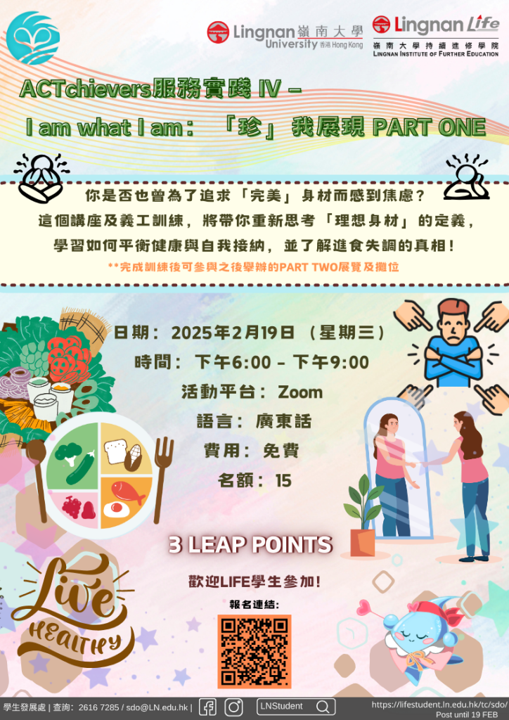 ACTchievers服务实践-IV-–-I-am-what-I-am：「珍」我展现-campaign-Training