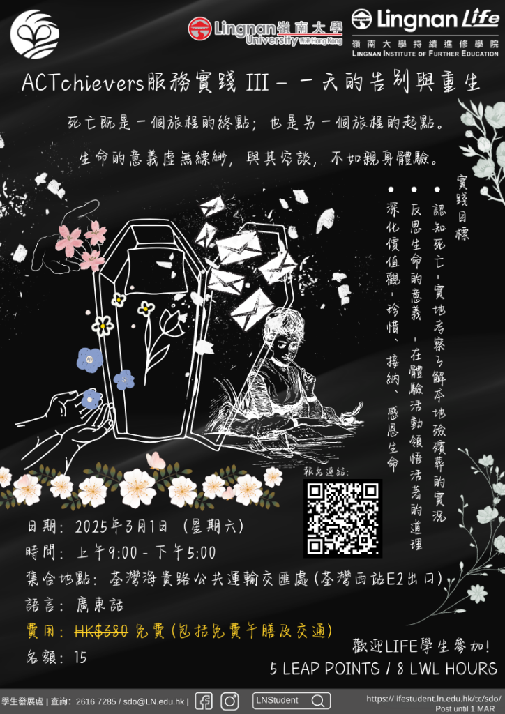 ACTchievers服务实践-III-–-一天的告别与重生