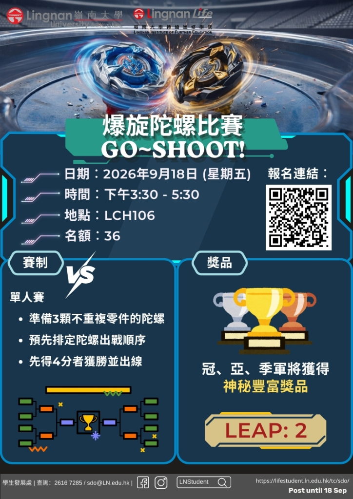 爆旋陀螺比賽Go-Shoot