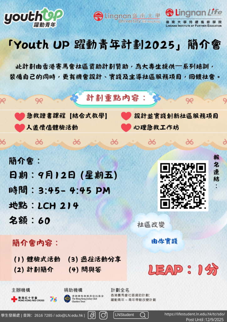 「Youth-UP-跃动青年计划2025」简介会