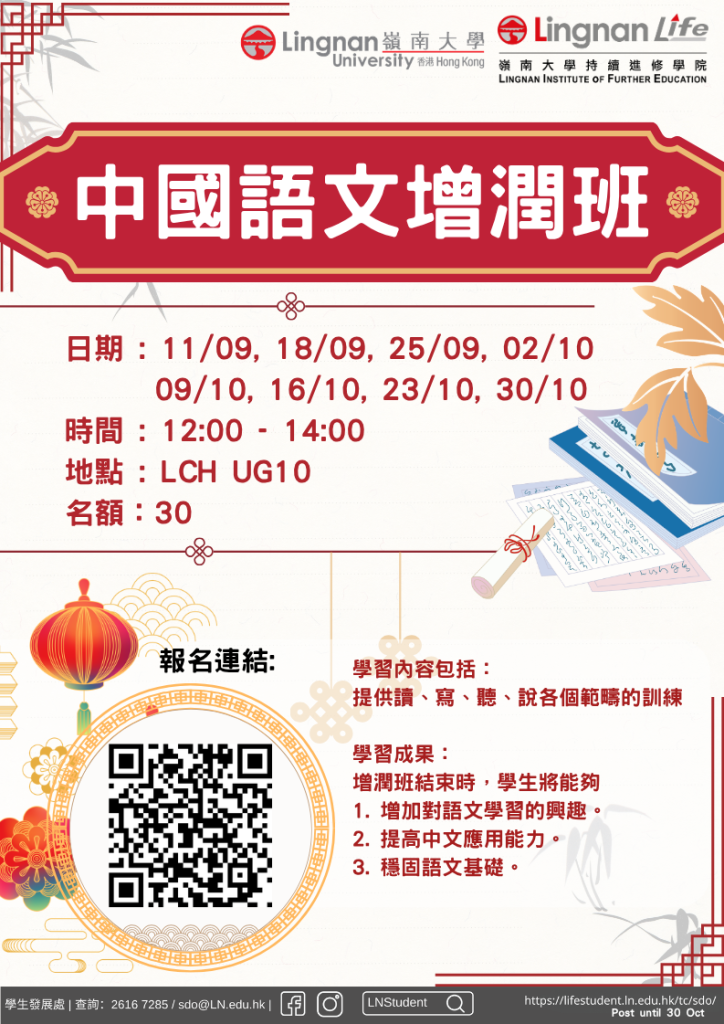 中國語文增潤班