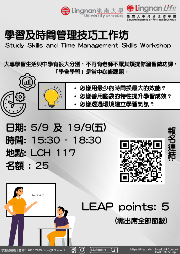 学习及时间管理技巧工作坊