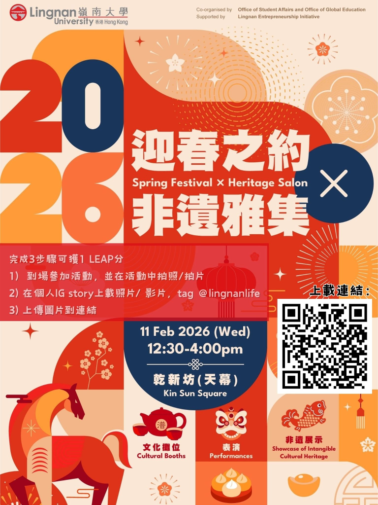 迎春之約-x-非遺雅集-2026