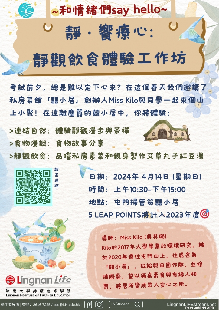 和情緒們say-hello-靜.饗療心:靜觀飲食體驗工作坊