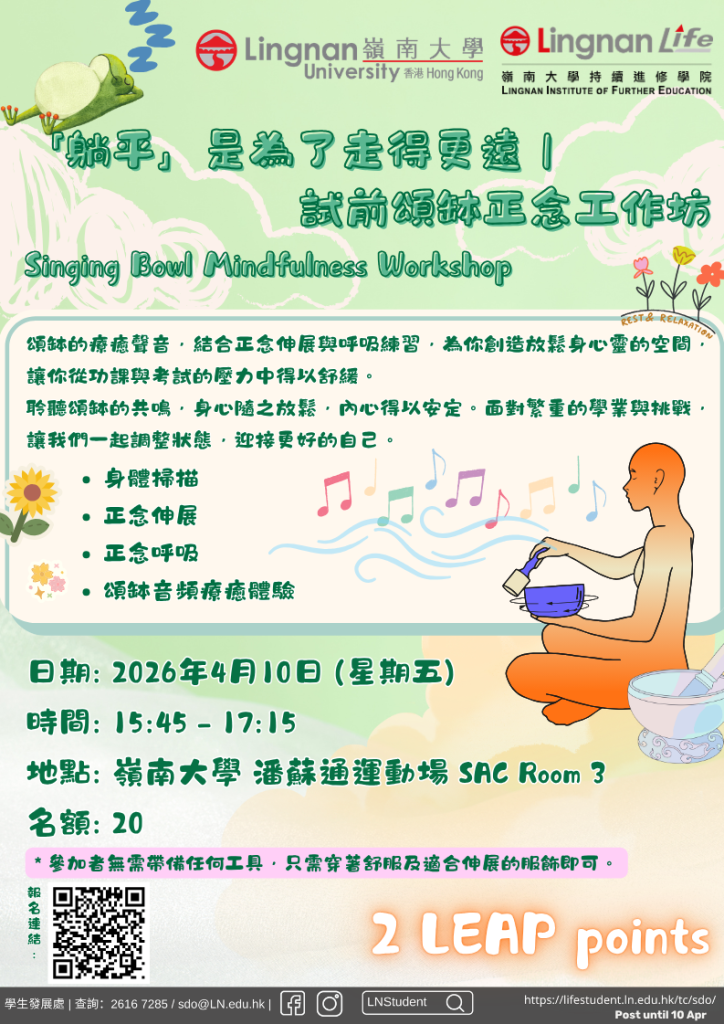 「躺平」是为了走得更远｜试前颂钵正念工作坊