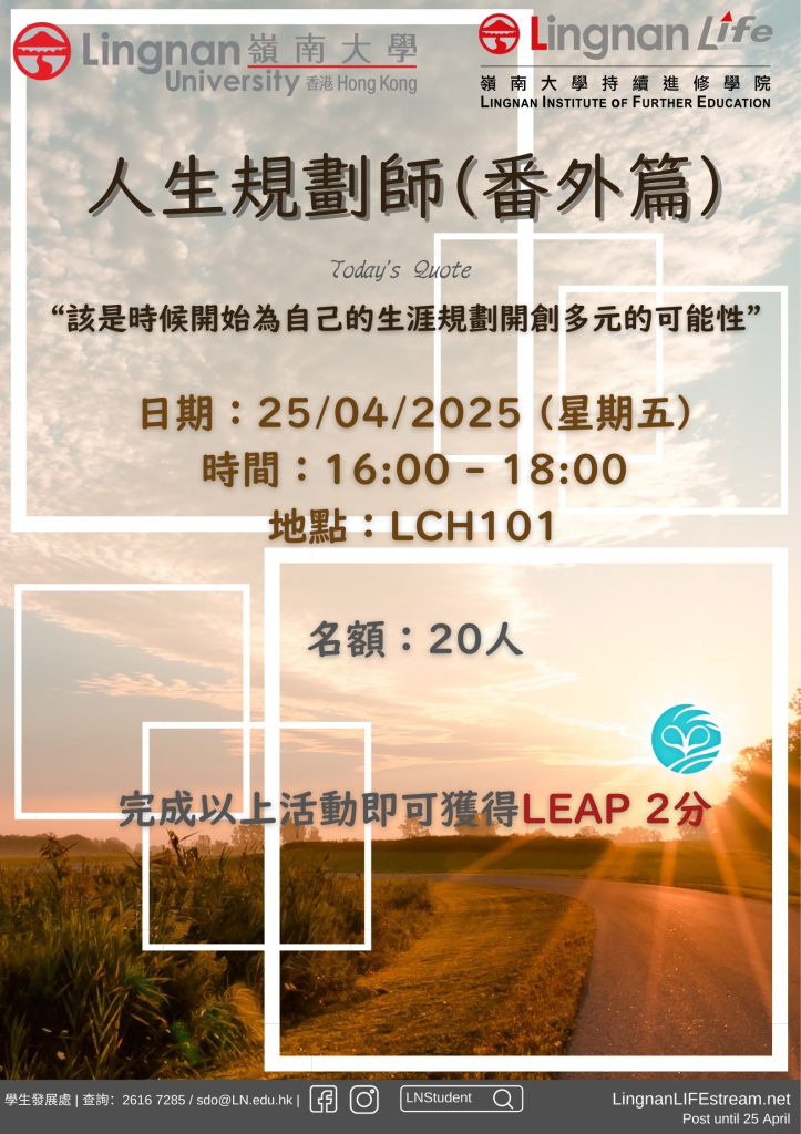 Career-Mentoring-Group-–-人生規劃師番外篇