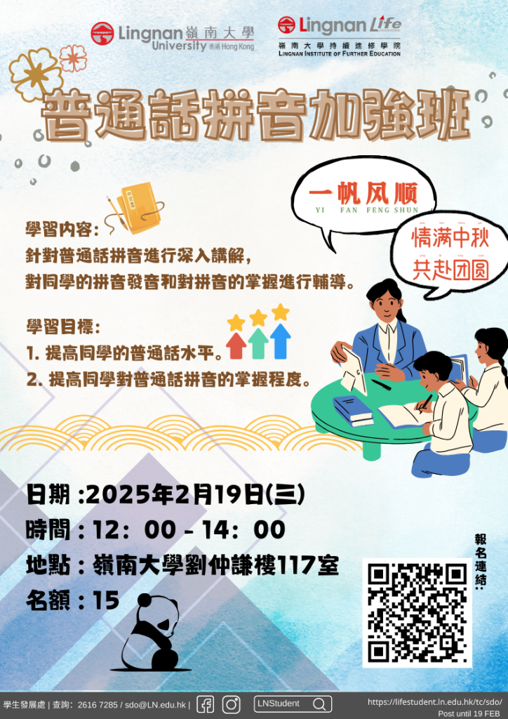 普通話拼音加強班