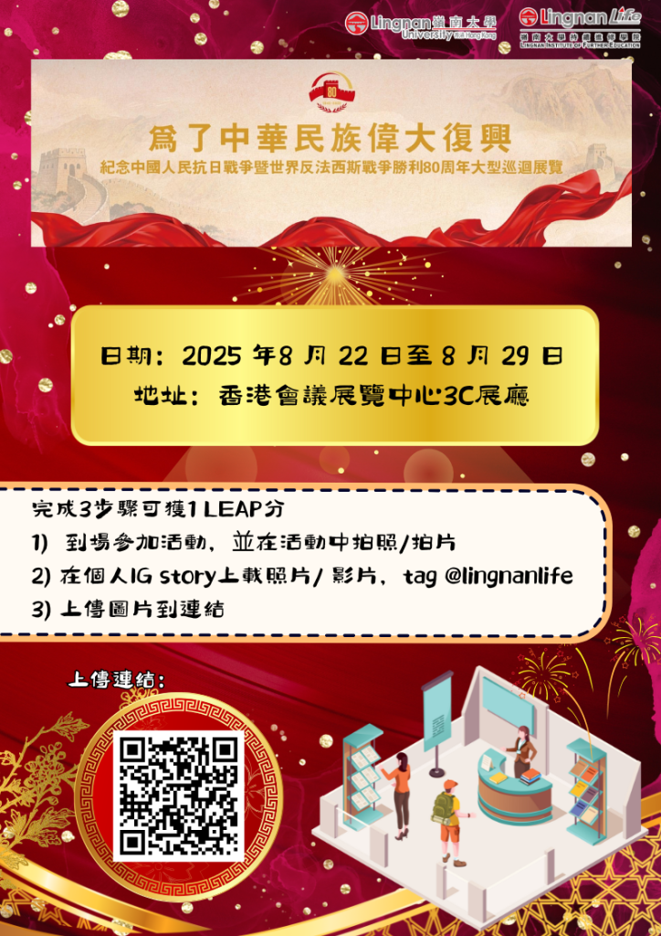 紀念中國人民抗日戰爭暨世界反法西斯戰爭勝利80周年大型巡迴展覽