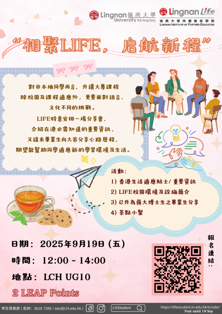 “相聚LIFE启航新程”