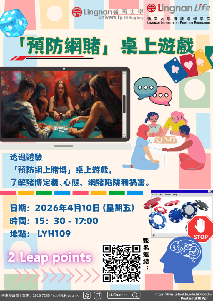 「预防网赌」桌上游戏