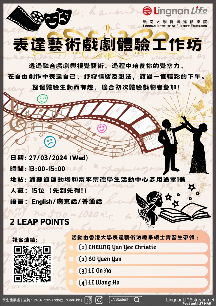 表達藝術戲劇體驗工作坊