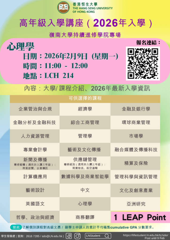 HSUHK-Articulation-Talk-School-of-Humanities-and-Social-Scie