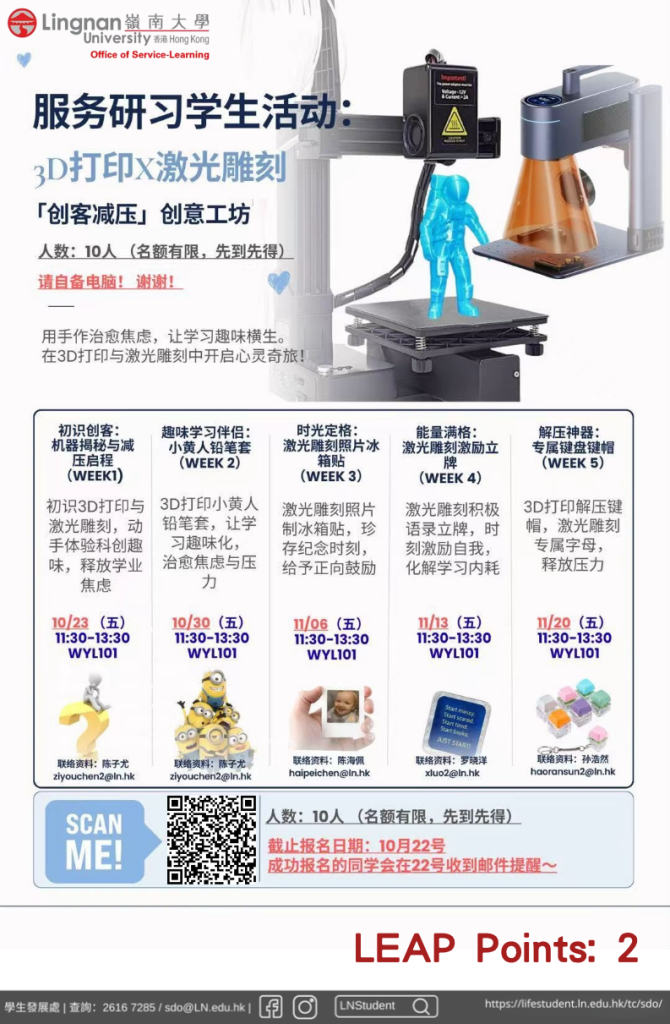 Invitation-to-3D-Printing-Laser-Engraving-Workshops