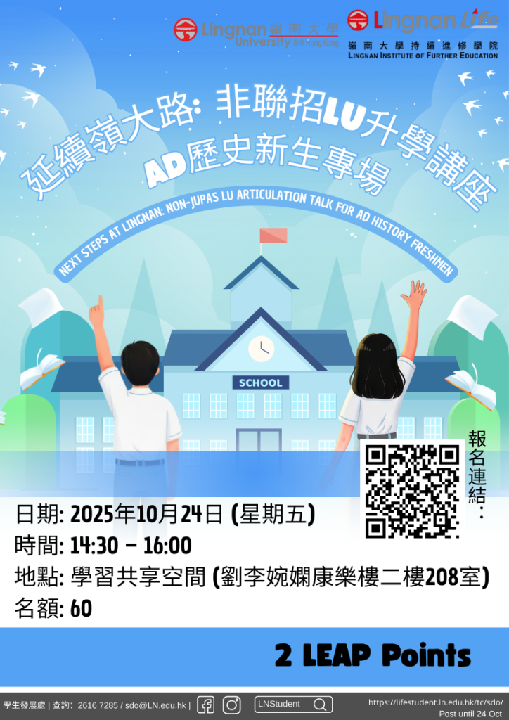 延续岭大路-非联招LU升学讲座-AD历史新生专场