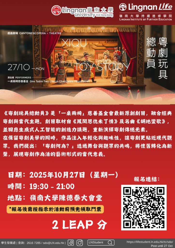 粤剧玩具总动员