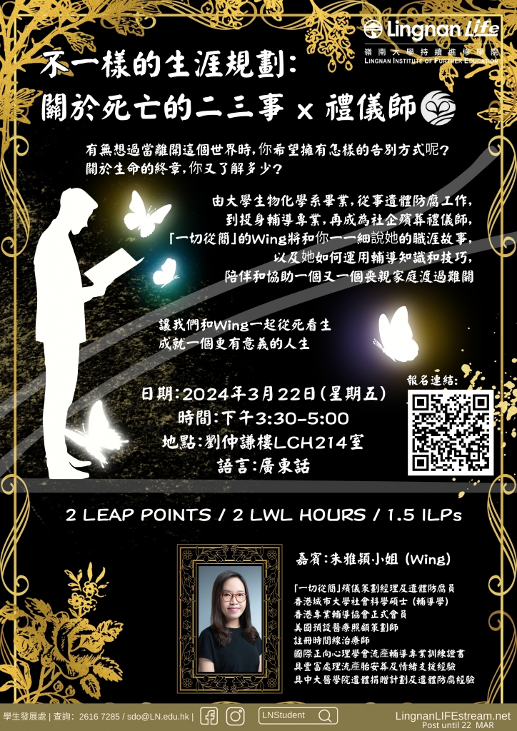 不一樣的生涯規劃：關於死亡的二三事-x禮儀師