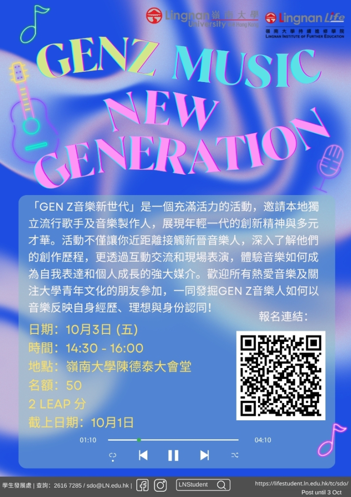GENZ音樂新世代