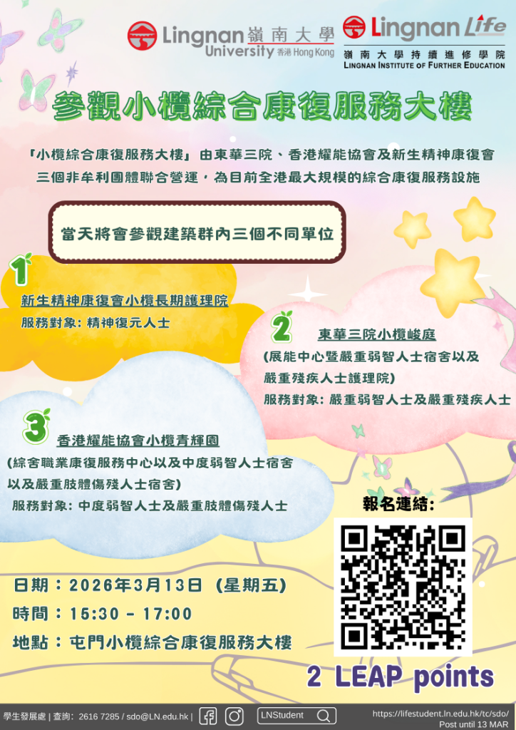 Visiting-Siu-Lam-Integrated-Rehabilitation-Services-Complex-