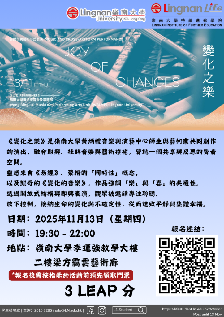 变化之乐