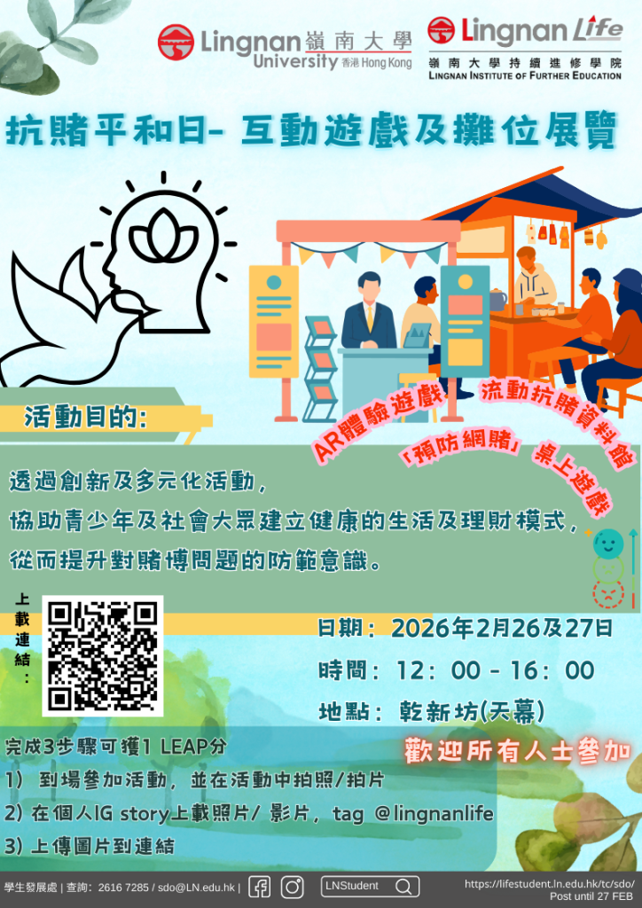 抗賭平和日-互動遊戲及攤位展覽