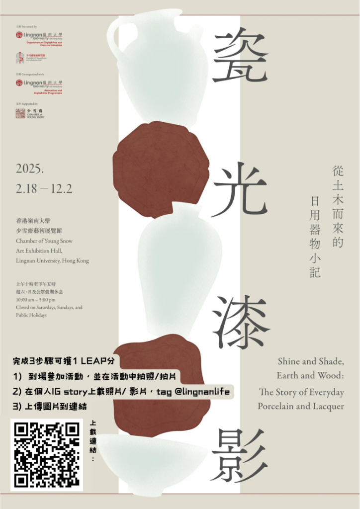 瓷光漆影——从土木而来的日用器物小记