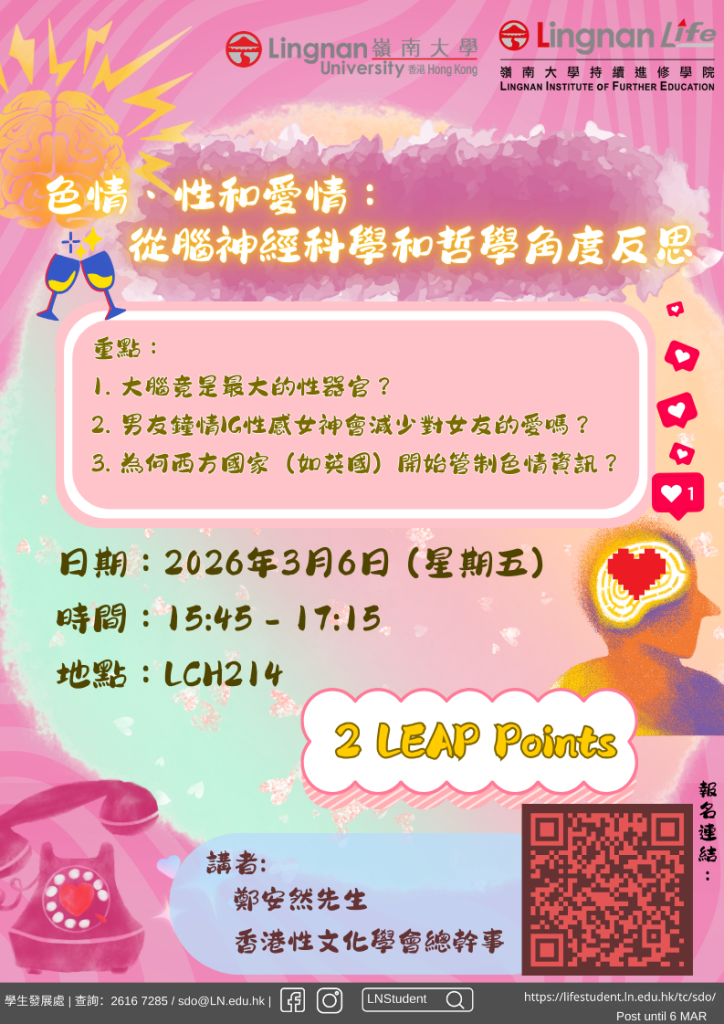 色情、性和愛情：從腦神經科學和哲學角度反思