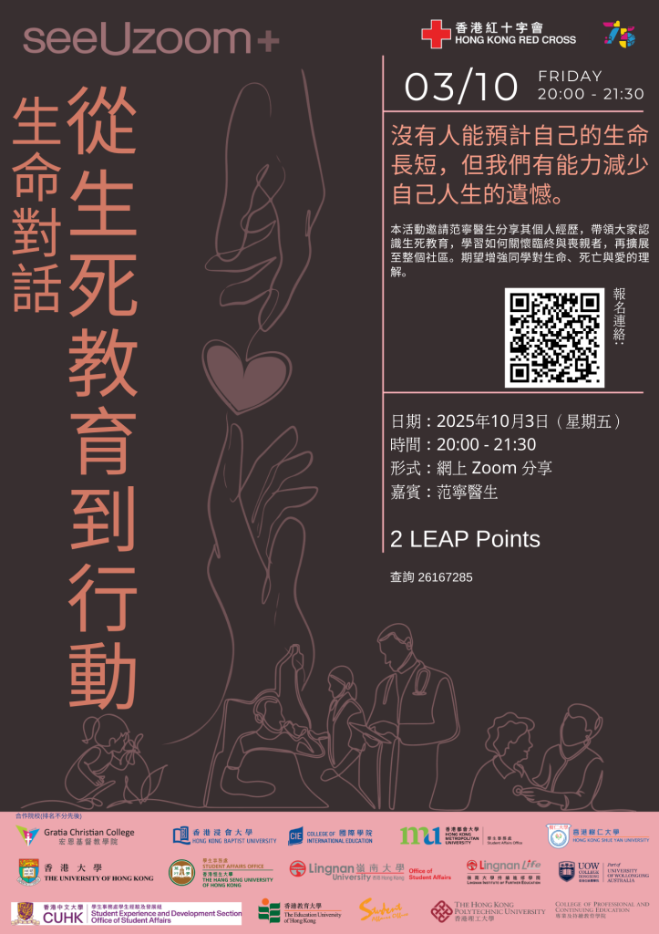生命对话：-从生死教育到行动