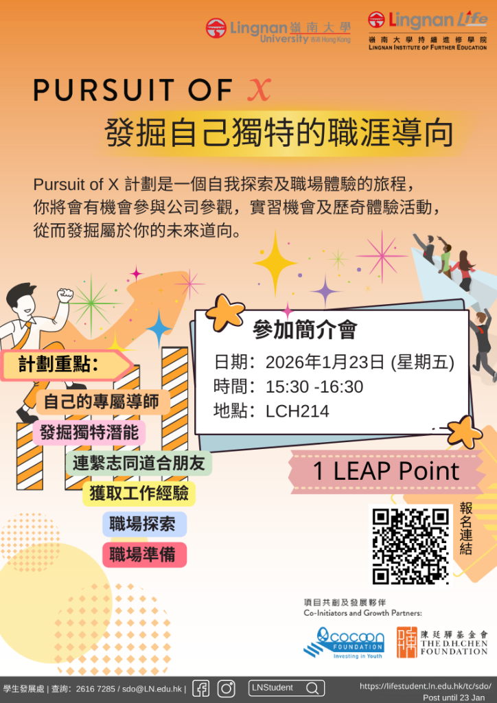 Pursuit-of-X-Information-Session