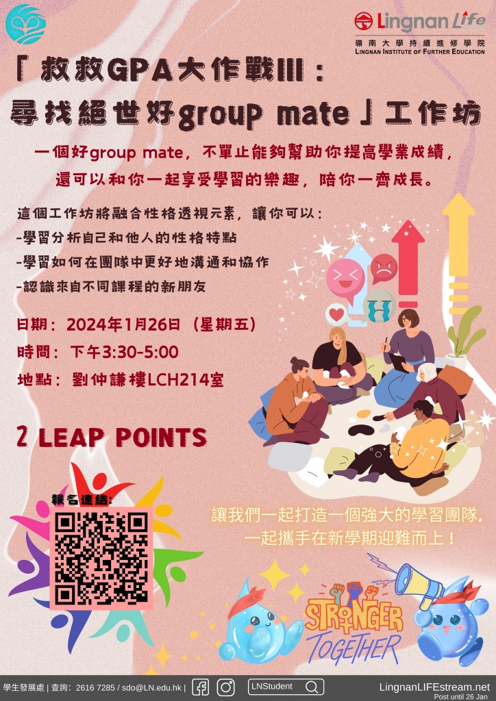 「救救GPA大作战III：寻找绝世好group-mate」工作坊