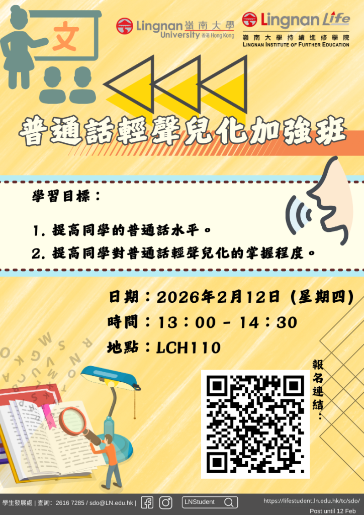 普通話輕聲兒化加強班