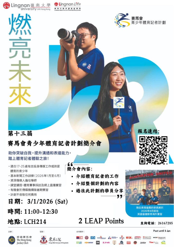 第十三屆-賽馬會青少年體育記者計劃簡介會