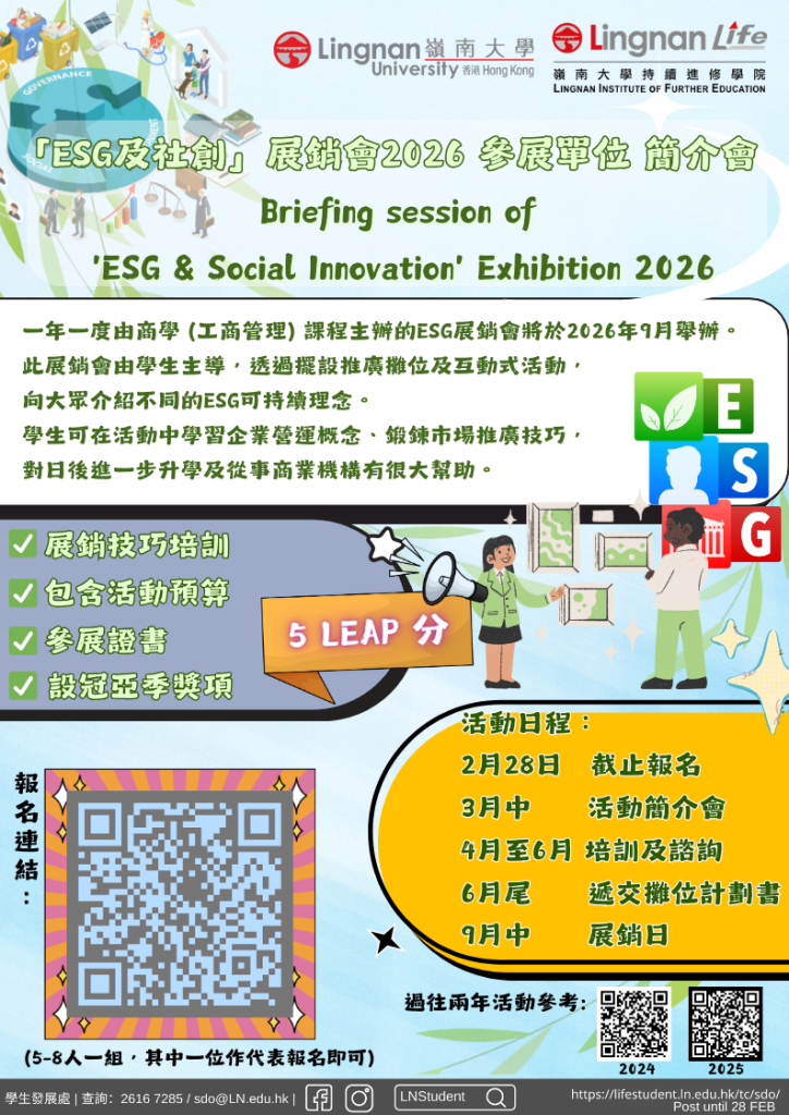 Briefing-session-of-ESG-Social-Innovation-Exhibition-2026